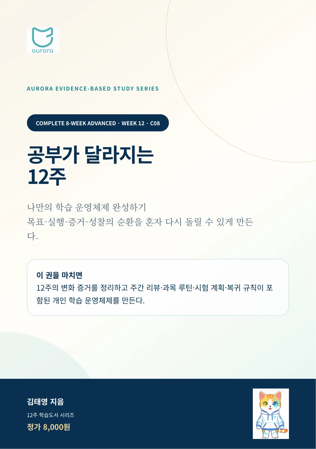 나만의 학습 운영체제 완성하기