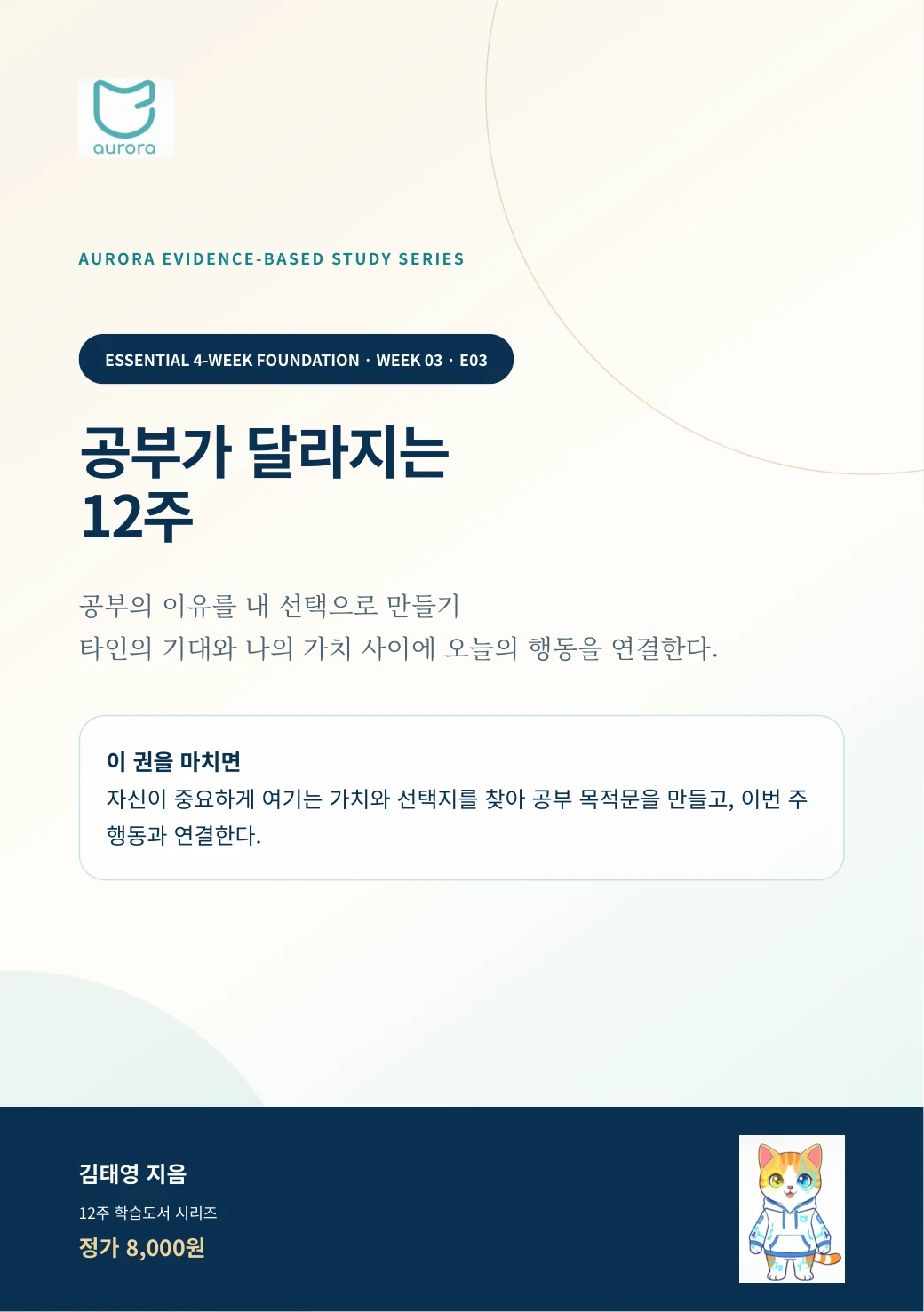 공부의 이유를 내 선택으로 만들기